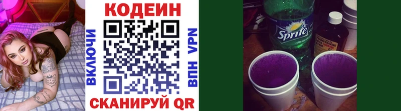 Кодеин Purple Drank  Симферополь 